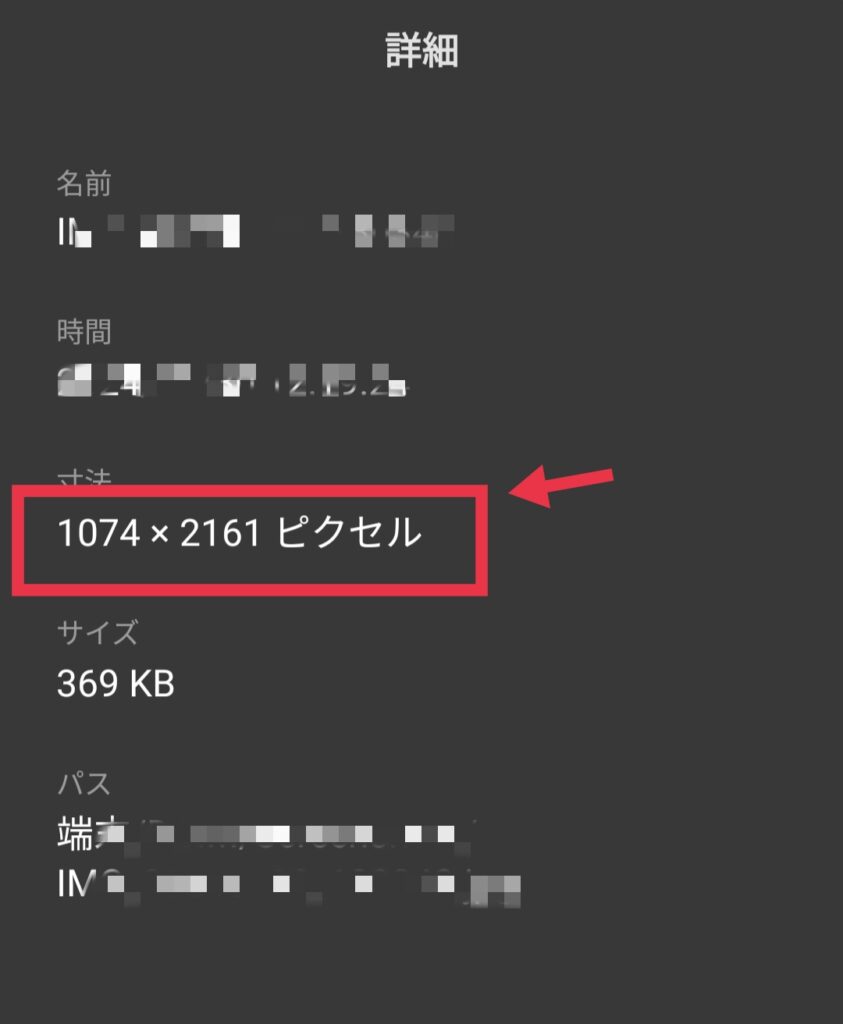 スマホ写真のピクセル数